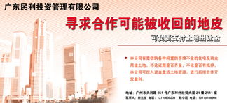 廣東民利投資管理 專業(yè)守護(hù)，共贏未來(lái)